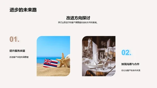 旅游业务半年盘点