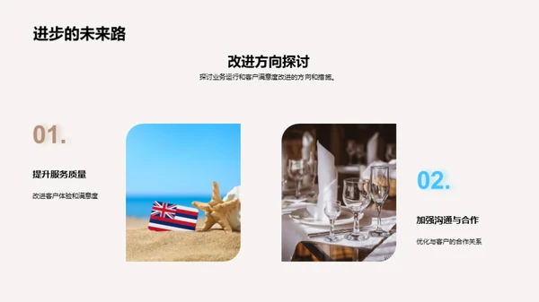 旅游业务半年盘点