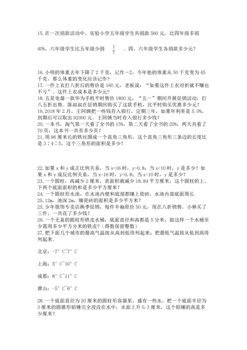 六年级小升初数学解决问题50道（突破训练）.docx