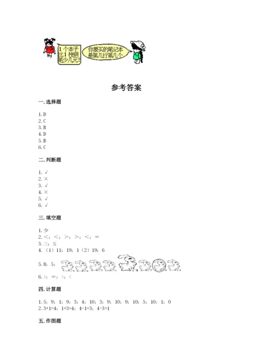 北师大版一年级上册数学期末测试卷（预热题）.docx