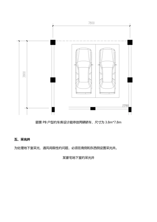 自建房设计阶段需注意事项.docx