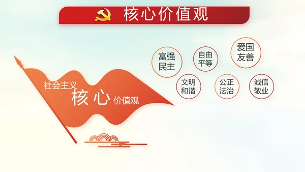 红色十九届五中全会公报十四五规划PPT