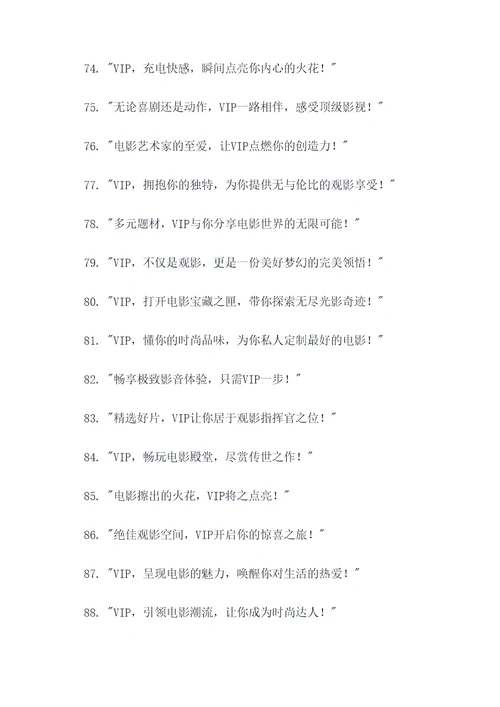 影视vip的广告语