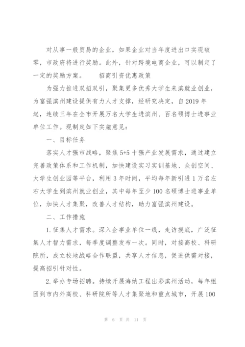 招商引资优惠政策.docx