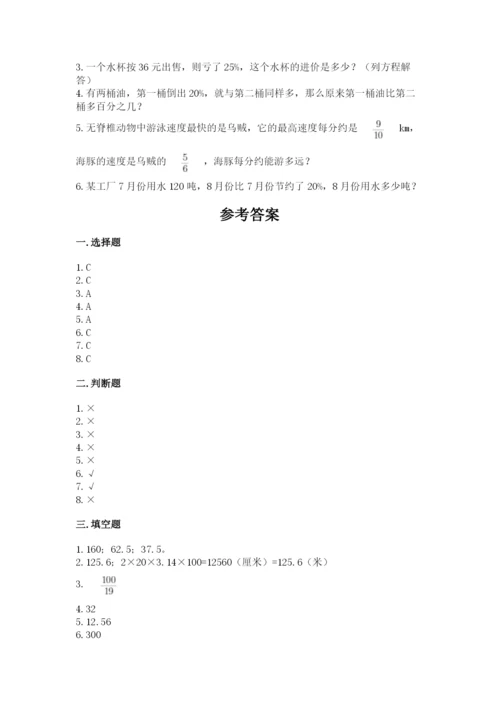 小学数学六年级上册期末测试卷带答案（突破训练）.docx