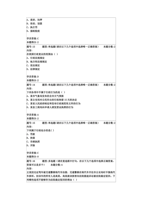 行政法学第2次作业