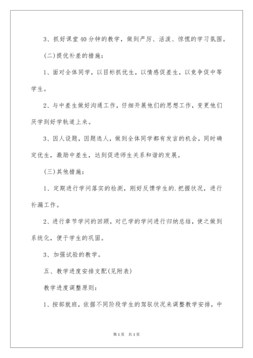 2022八年级下科学教学计划.docx