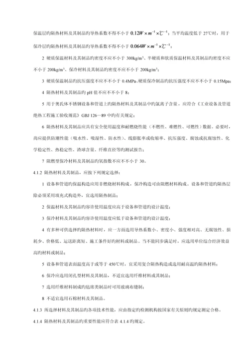 SH3010石油化工设备和管道隔热重点技术基础规范.docx