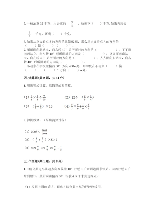 人教版六年级上册数学期中考试试卷带答案（完整版）.docx