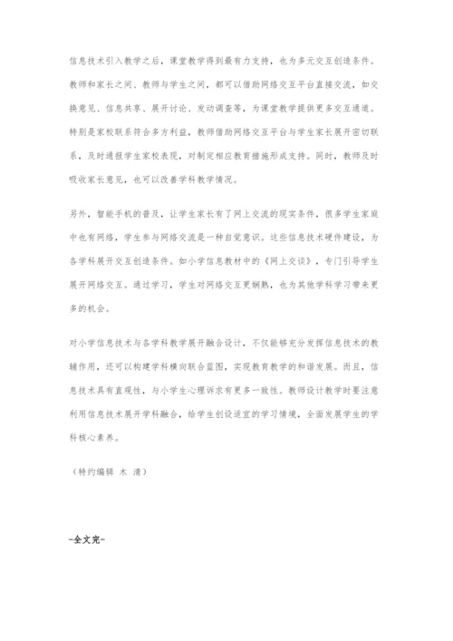 信息技术与其他学科融合途径探析.docx