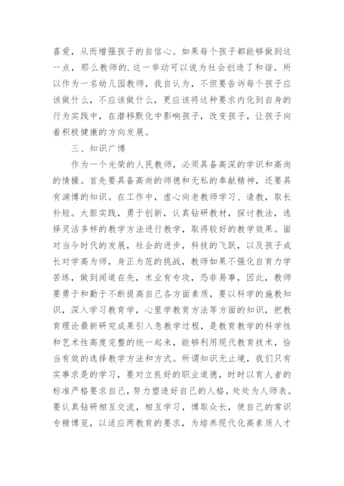 教师师德师风线上培训学习心得体会5篇.docx