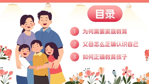 卡通插画家庭亲子教育讲座PPT模板
