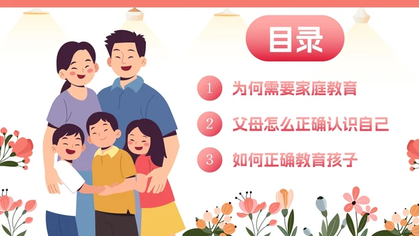 卡通插画家庭亲子教育讲座PPT模板