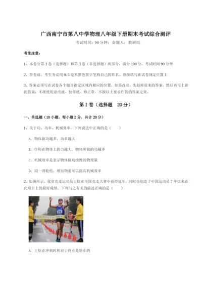 强化训练广西南宁市第八中学物理八年级下册期末考试综合测评试题（含答案解析）.docx