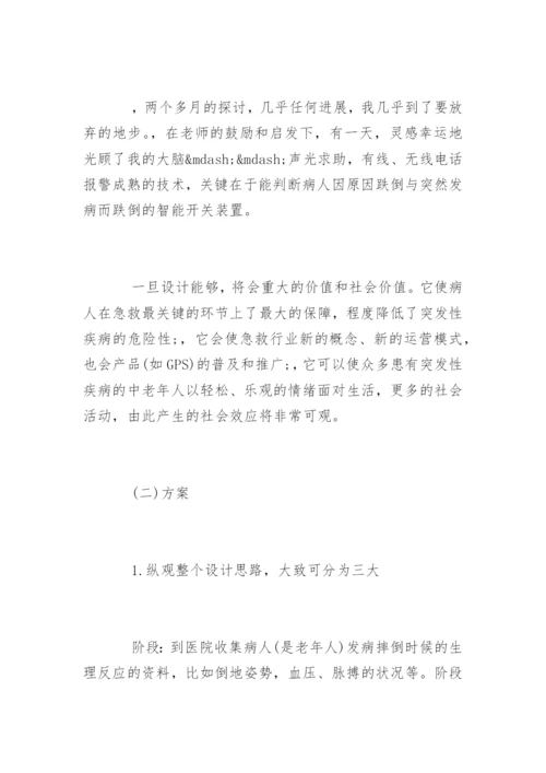 医学生毕业论文开题.docx
