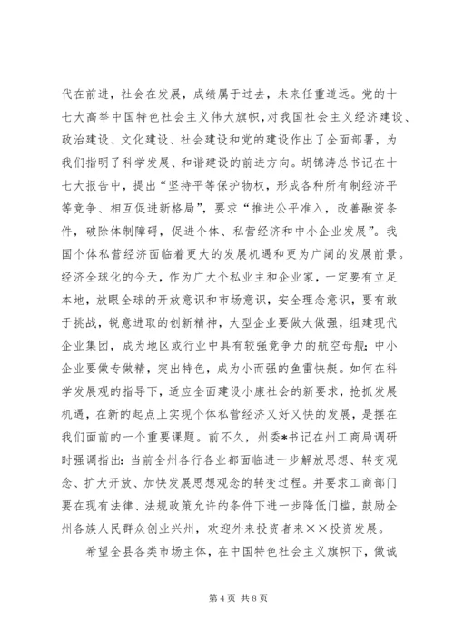 副局长在支持企业又好又快发展的讲话.docx