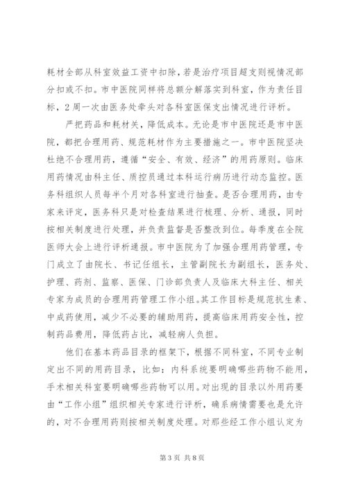 市中医院推行总额预付制度的调研报告.docx