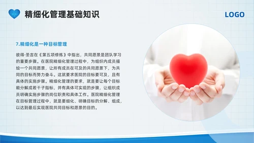 蓝色简约医院精细化管理PPT模板宣传PPT动态PPT