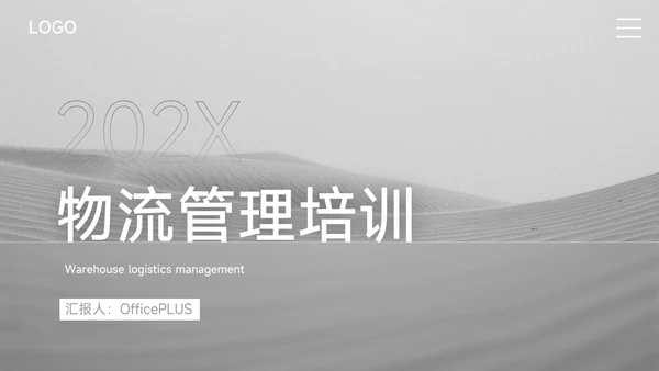 灰色简约极简物流管理培训PPT模板
