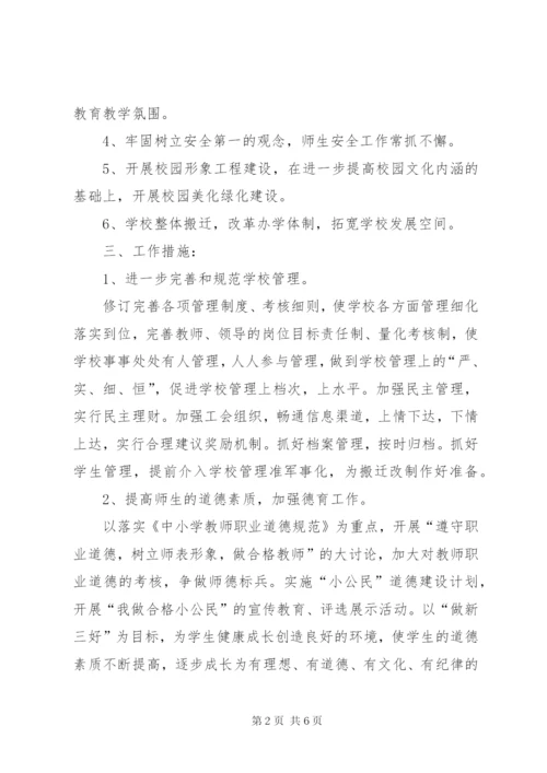 中学的工作计划范文.docx