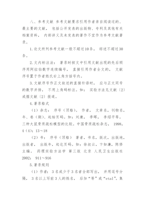 医学论文格式要求.docx