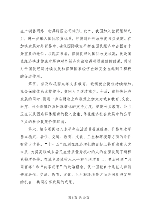 正确理解十一五规划党课材料 (3).docx