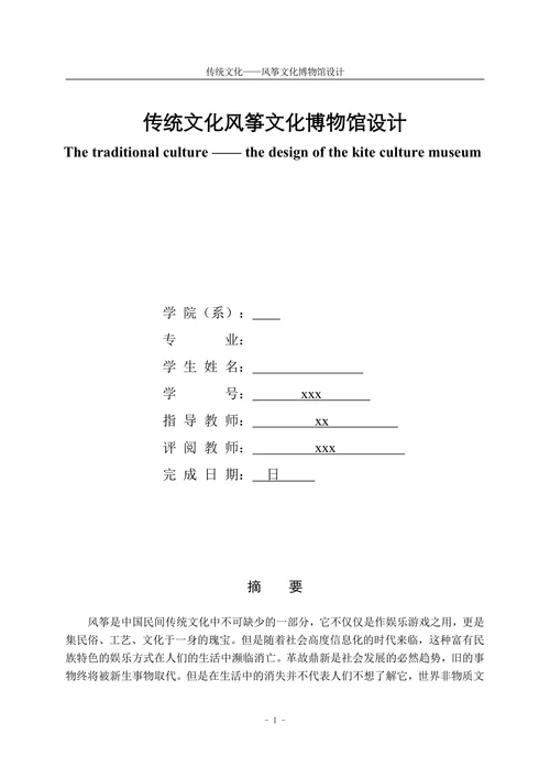 传统文化风筝文化博物馆设计