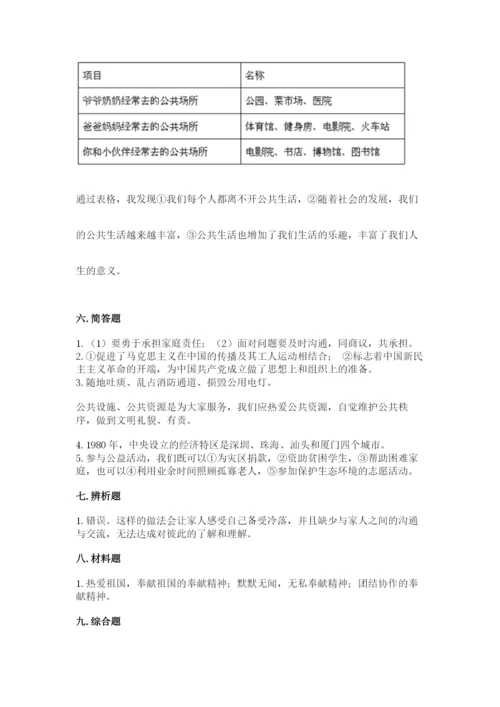 部编版五年级下册道德与法治 期末测试卷及参考答案【培优】.docx