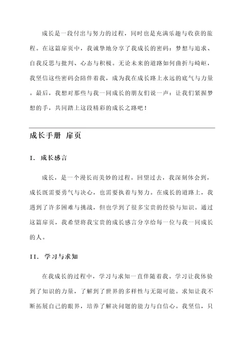 成长手册扉页的成长感言