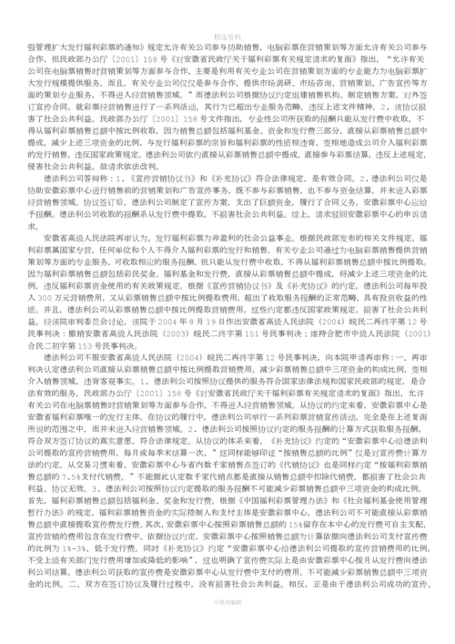 安徽省福利彩票发行中心与北京德法利科技发展有限责任公司营销协议纠纷案[001].docx