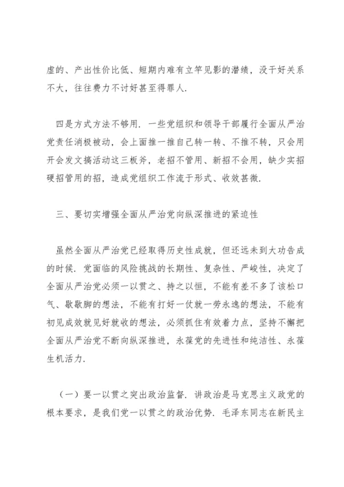 2022年党课讲稿： 坚持不懈把全面从严治党向纵深推进.docx