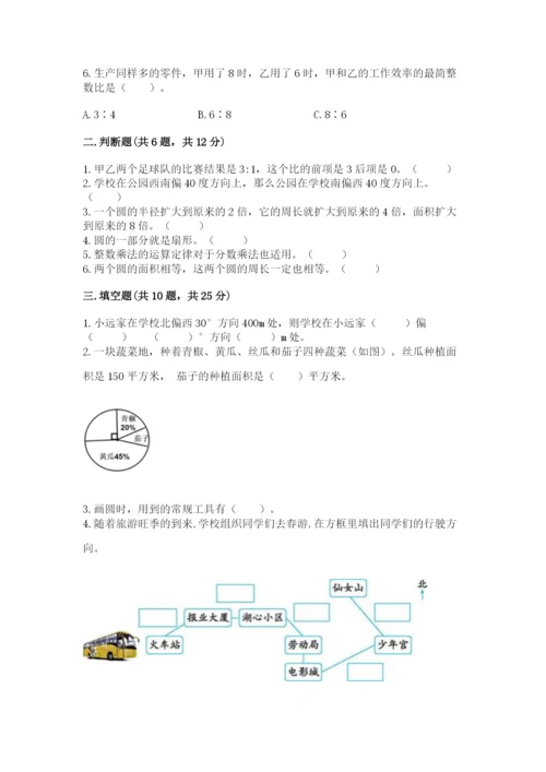 2022六年级上册数学期末考试试卷（综合题）word版.docx