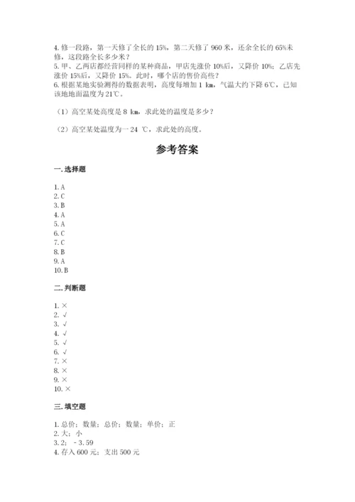 小学数学六年级下册小升初真题模拟测试卷精品(巩固).docx