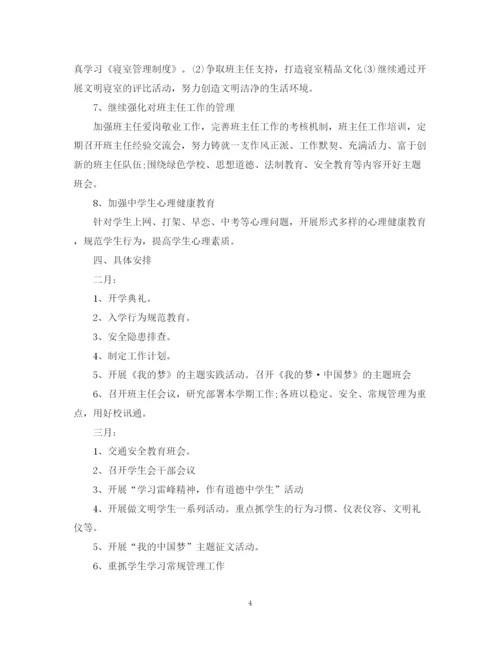 精编之年政教处工作计划范文.docx