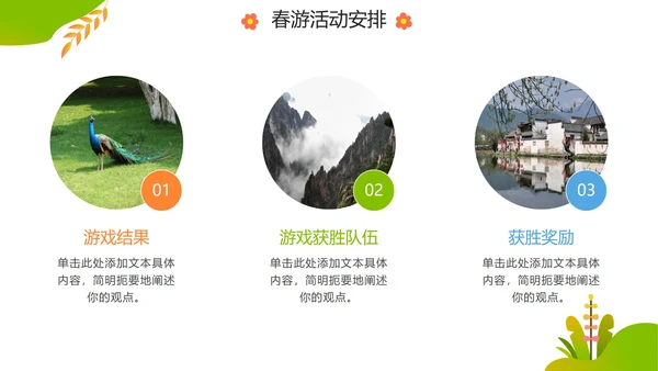 卡通活泼清新小学生春游方案PPT模板