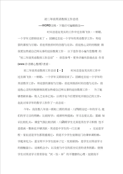 初二年级英语教师工作总结