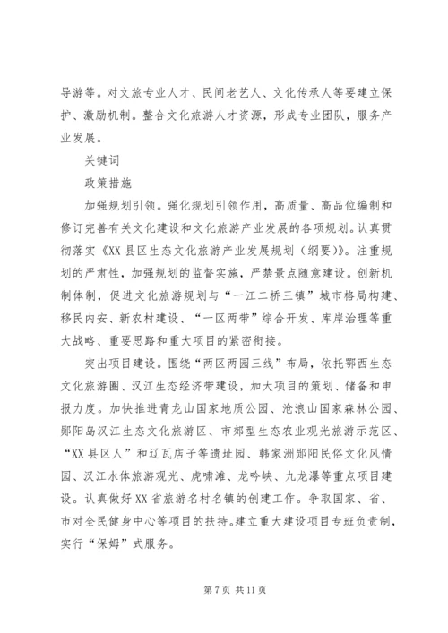 做大做强文化旅游产业打造经济社会发展重要支撑.docx