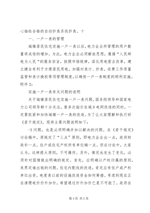 关于严肃纪律保障农村供水一户一表改造工作顺利推进的规定 (2).docx