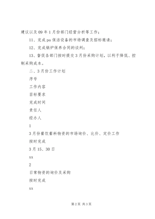 月工作计划总结.docx