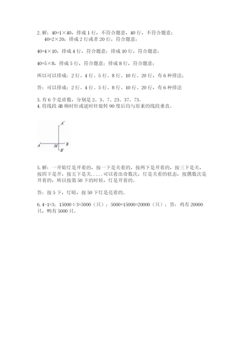 人教版五年级下册数学期末卷精品（夺冠系列）.docx