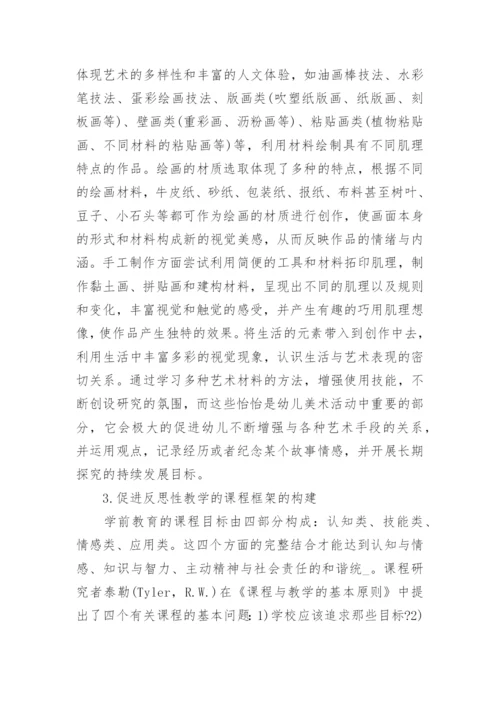 对高校学前教育专业课程设置的研究论文.docx