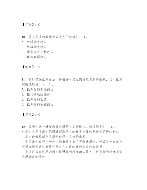 一级建造师之一建建设工程经济题库及参考答案最新