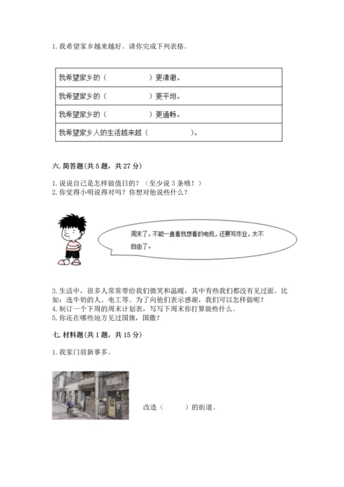 部编版二年级上册道德与法治期末测试卷带答案（完整版）.docx