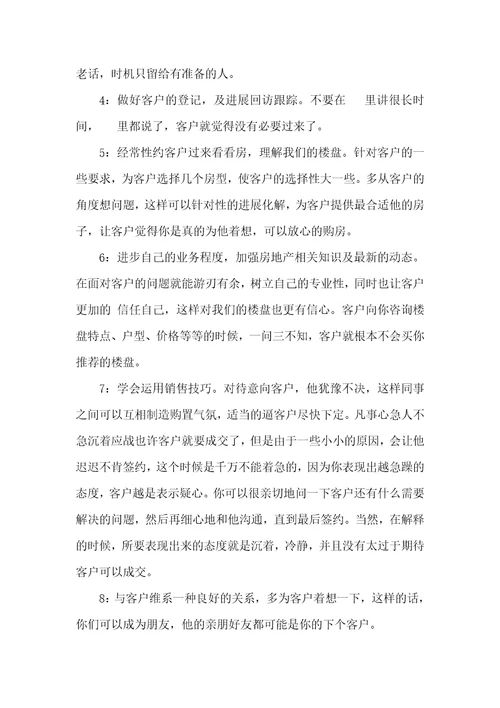 房地产营销实习心得