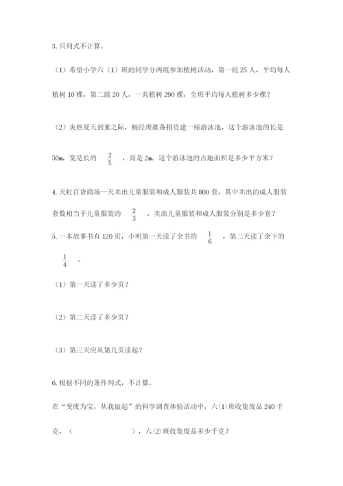 人教版六年级上册数学期中考试试卷精品加答案.docx