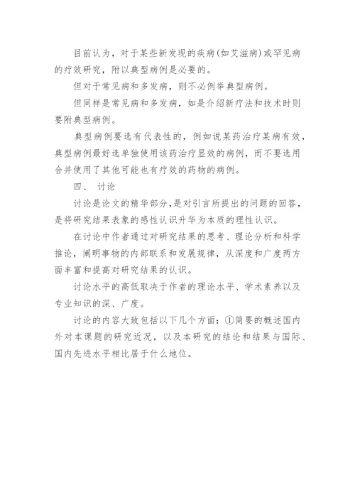 医学论文格式精选.docx
