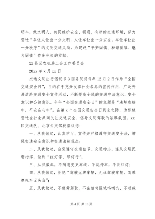 交通文明出行倡议书.docx