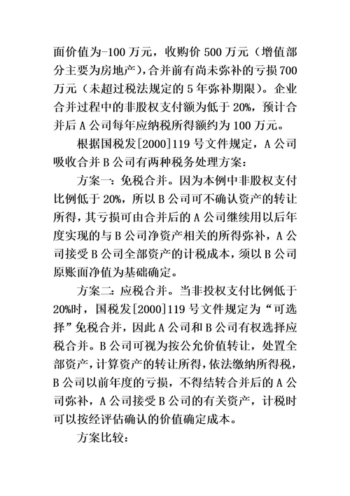 房地产企业税收筹划方案00002