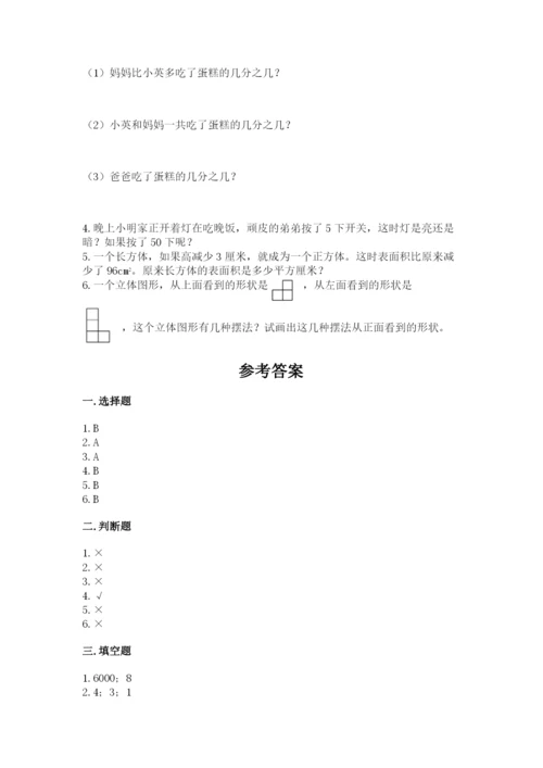 人教版数学五年级下册期末测试卷精品【名师系列】.docx