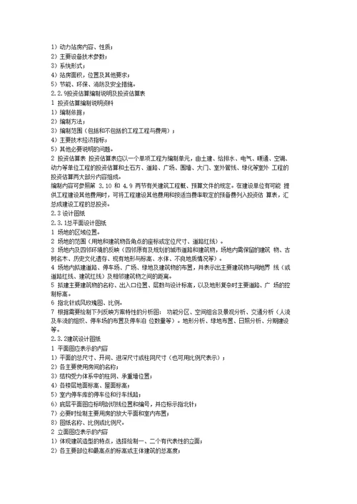 建筑工程方案文件编制深度规定版